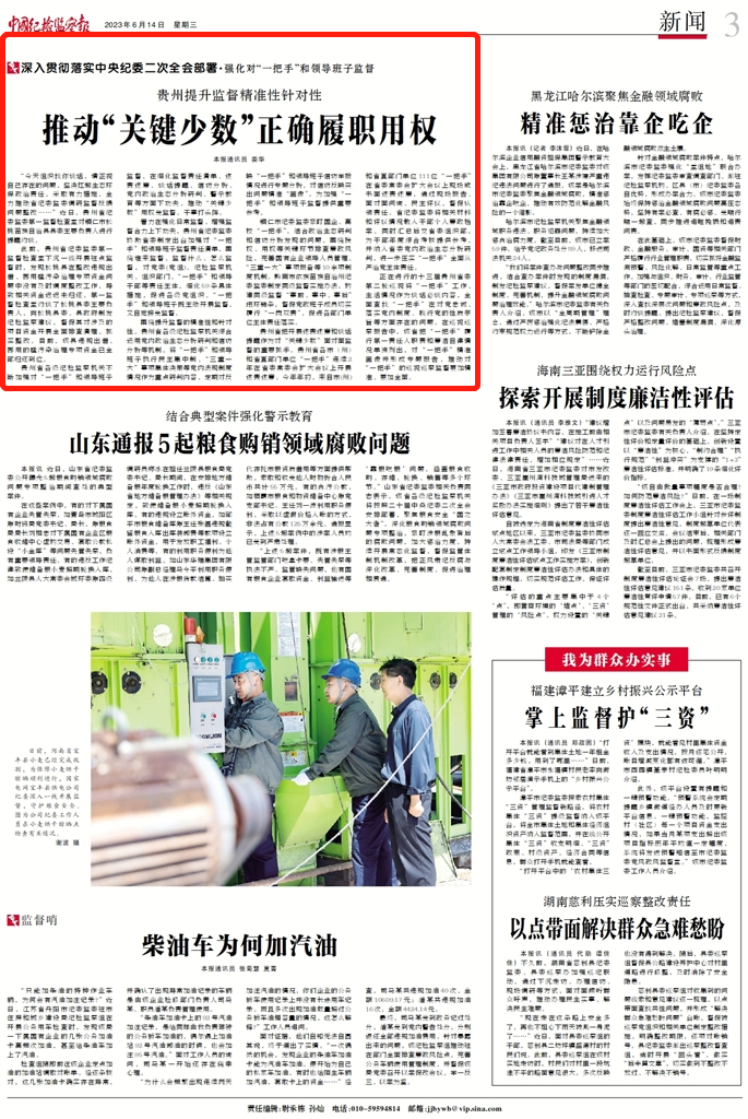 纪检报.png