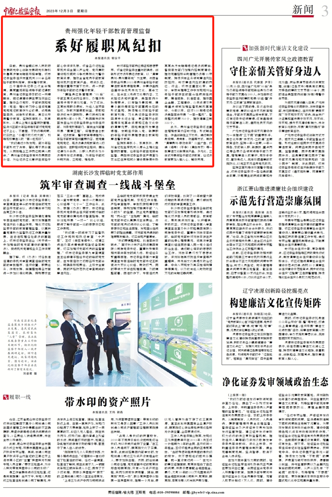 纪检报.png
