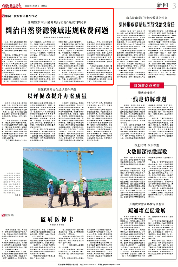 纪检报.png